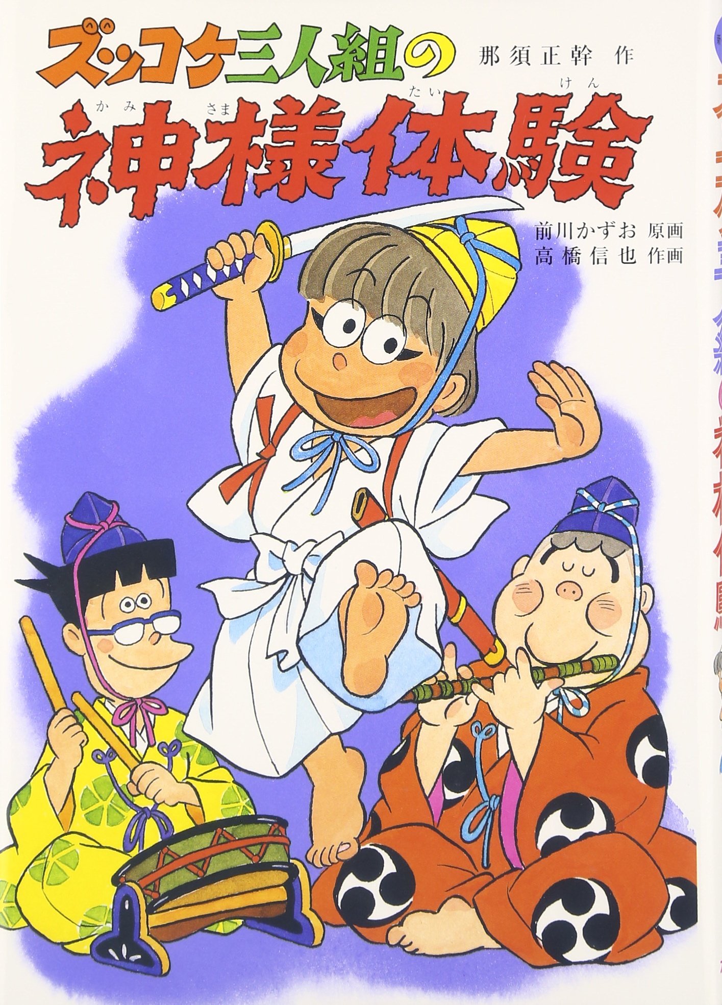 ズッコケ三人組  全50巻  完結  ズッコケ文庫  那須正幹  前川かずお 最新刊】ズッコケ三人組 26～50巻合本 - 文芸・小説 那須